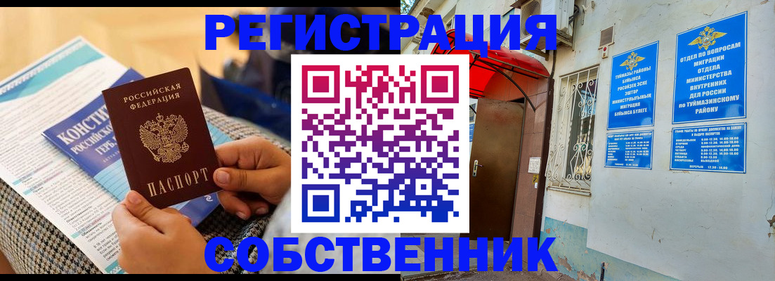 прописка законно в Тогучине