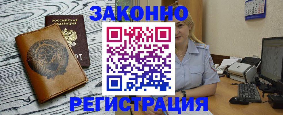 прописка от собственника в Тогучине