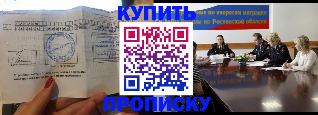 прописка законно в Тогучине