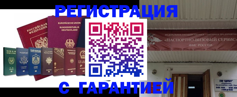 временная регистрация для школы в Тогучине