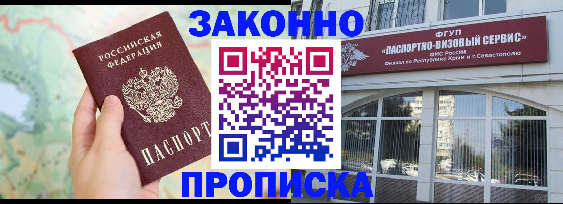 временная регистрация для школы в Тогучине
