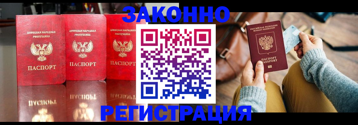 прописка в Тогучине